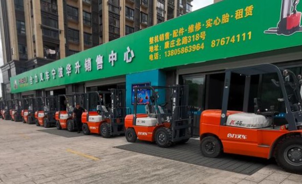 合力叉車寧波華升銷售中心